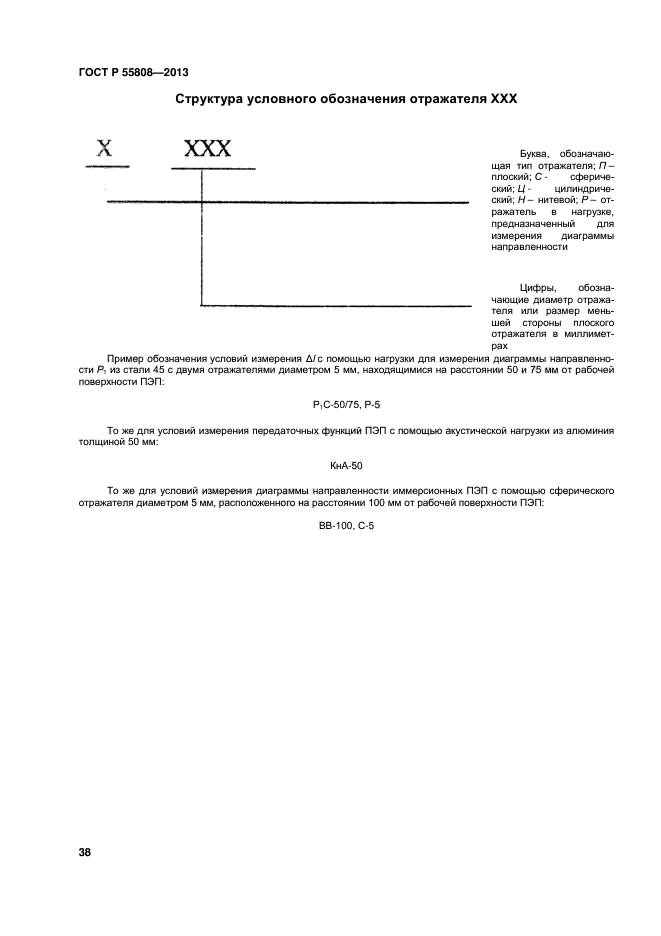 ГОСТ Р 55808-2013