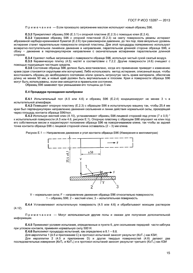 ГОСТ Р ИСО 13287-2013