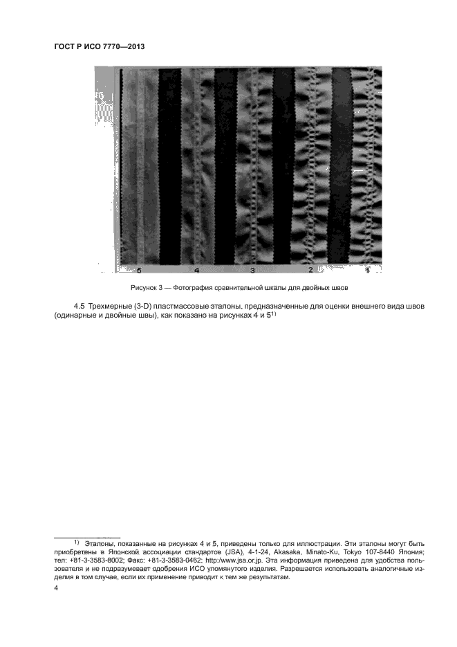 ГОСТ Р ИСО 7770-2013