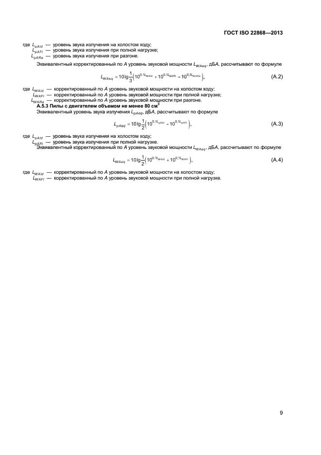 ГОСТ ISO 22868-2013