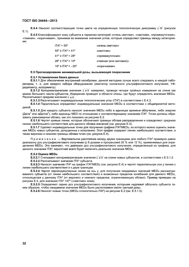 ГОСТ ISO 24444-2013