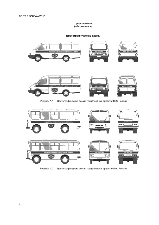 ГОСТ Р 55884-2013