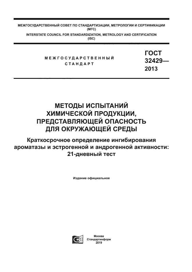 ГОСТ 32429-2013