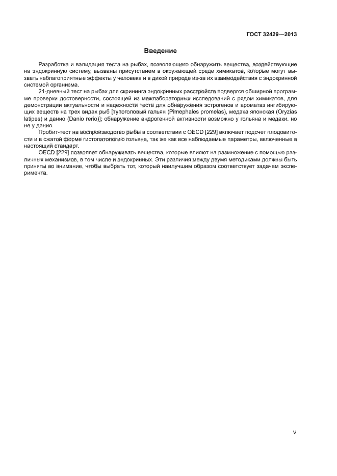 ГОСТ 32429-2013
