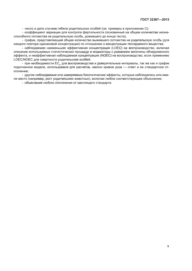 ГОСТ 32367-2013