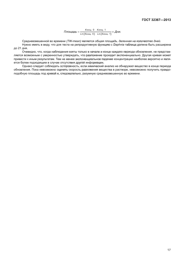 ГОСТ 32367-2013