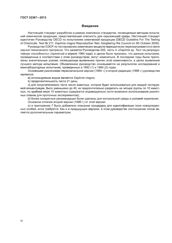 ГОСТ 32367-2013