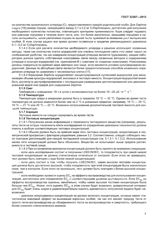 ГОСТ 32367-2013