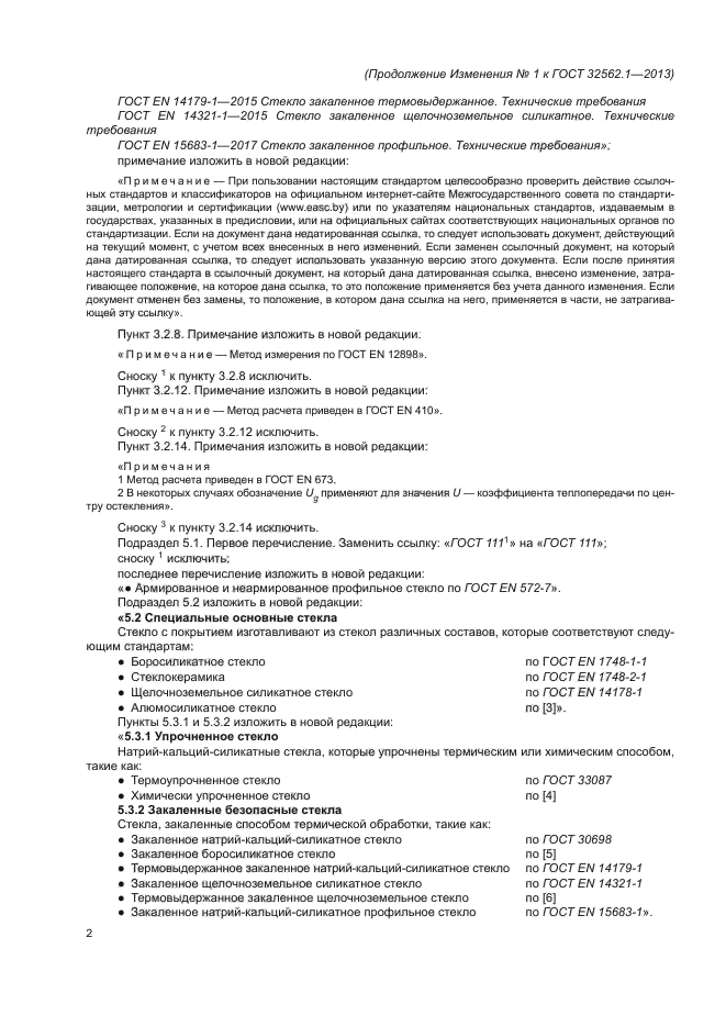 ГОСТ 32562.1-2013