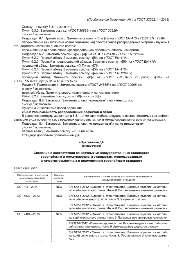 ГОСТ 32562.1-2013