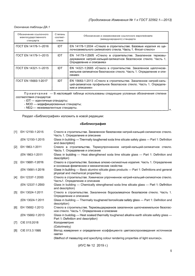 ГОСТ 32562.1-2013