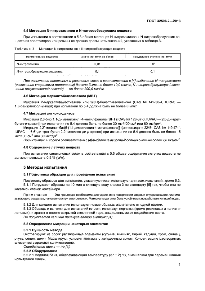 ГОСТ 32506.2-2013