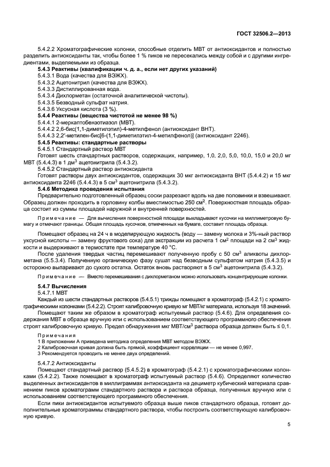 ГОСТ 32506.2-2013