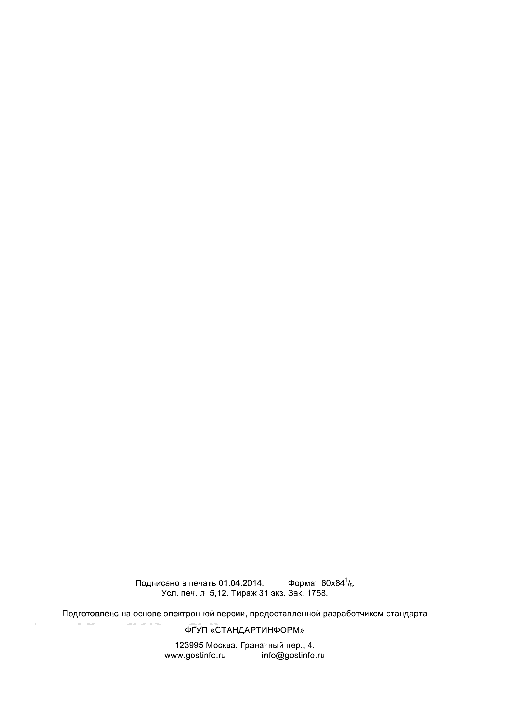 ГОСТ ISO 4000-1-2013