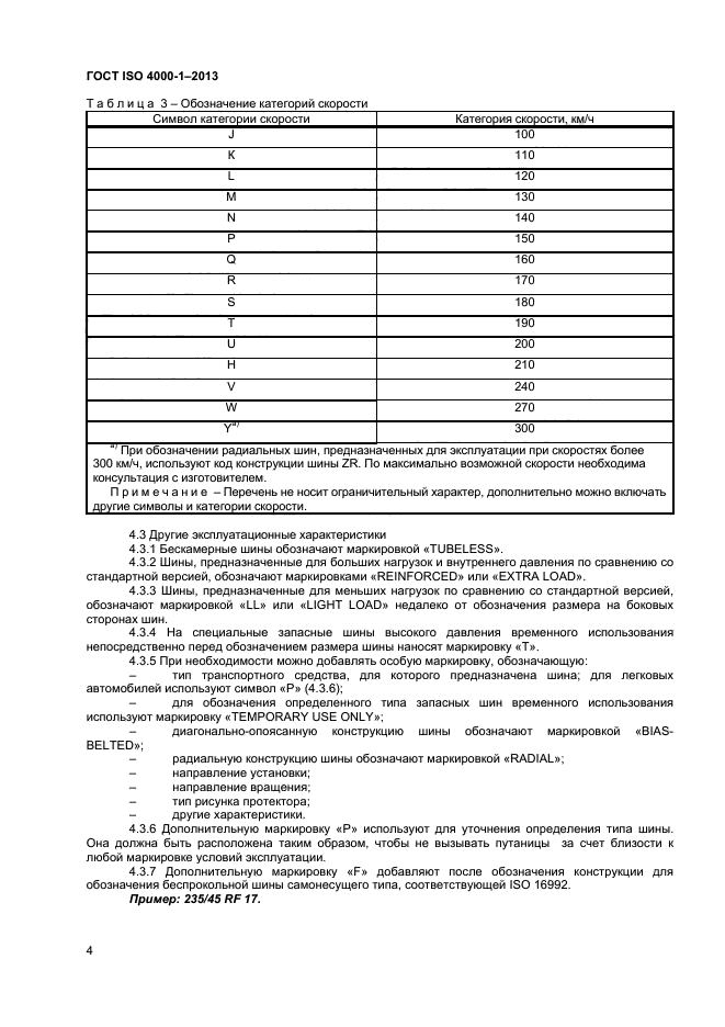 ГОСТ ISO 4000-1-2013