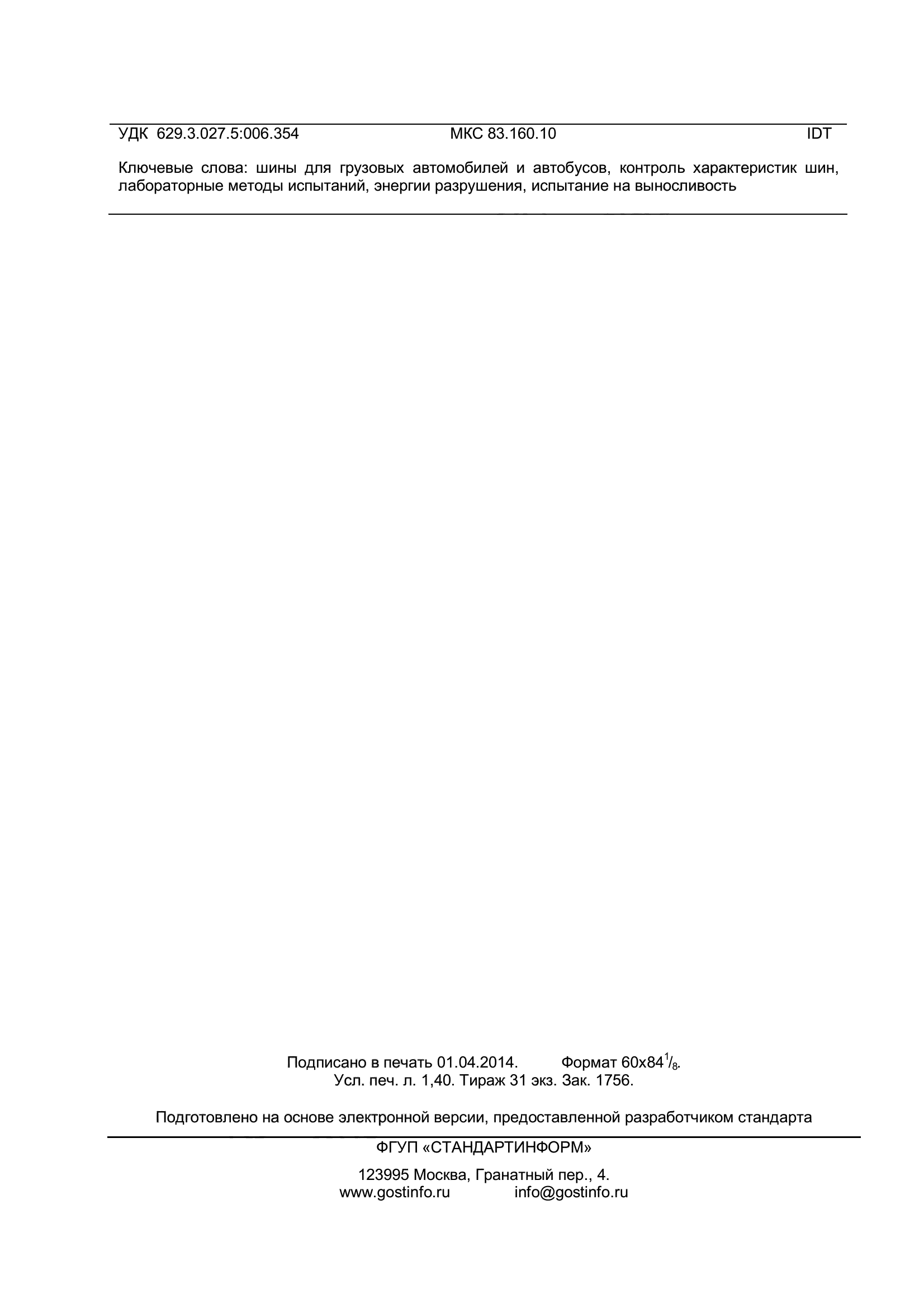 ГОСТ ISO 10454-2013