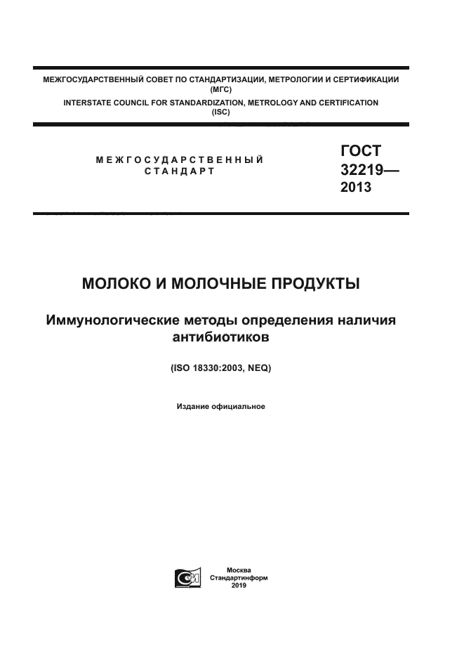 ГОСТ 32219-2013