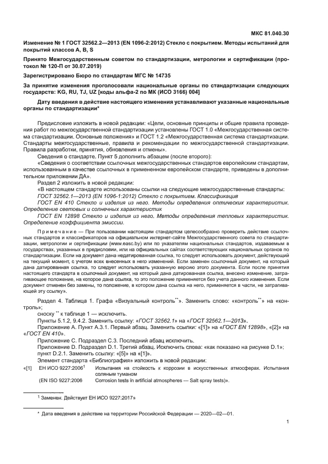 ГОСТ 32562.2-2013