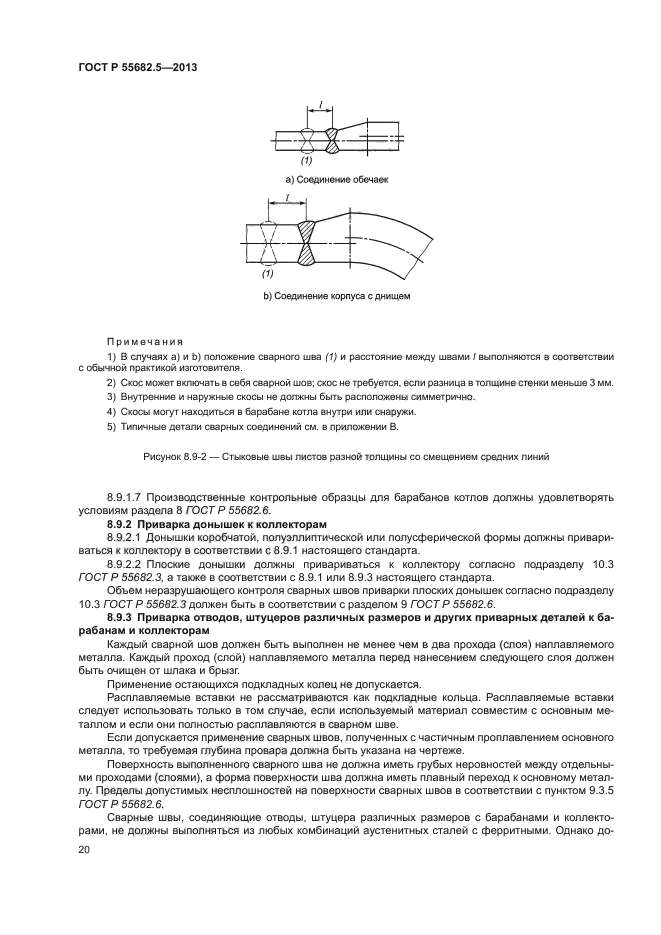 ГОСТ Р 55682.5-2013