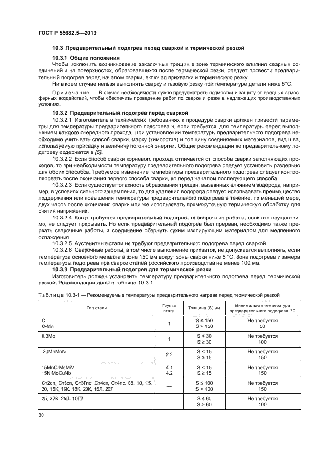 ГОСТ Р 55682.5-2013