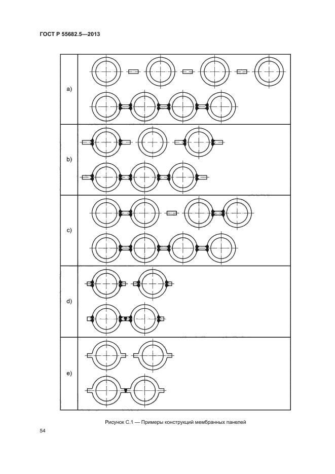 ГОСТ Р 55682.5-2013