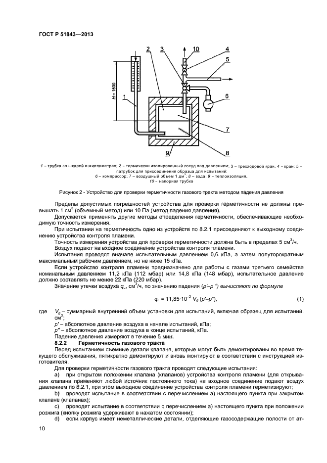 ГОСТ Р 51843-2013