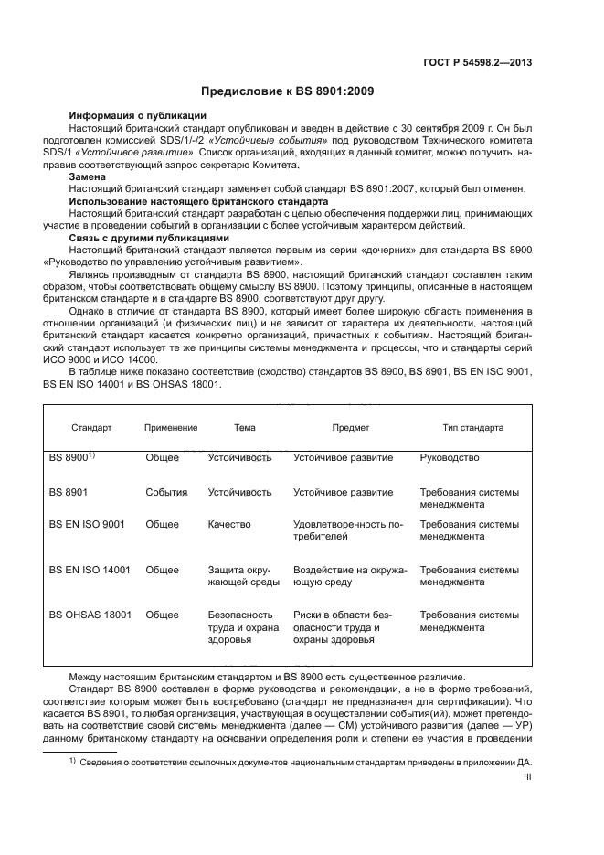 ГОСТ Р 54598.2-2013