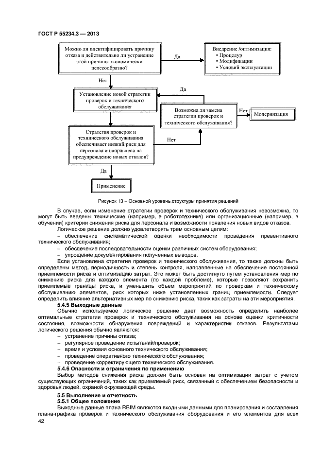 ГОСТ Р 55234.3-2013