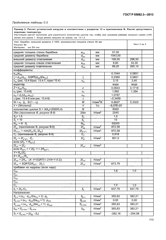 ГОСТ Р 55682.3-2013