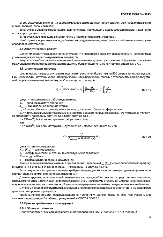 ГОСТ Р 55682.3-2013