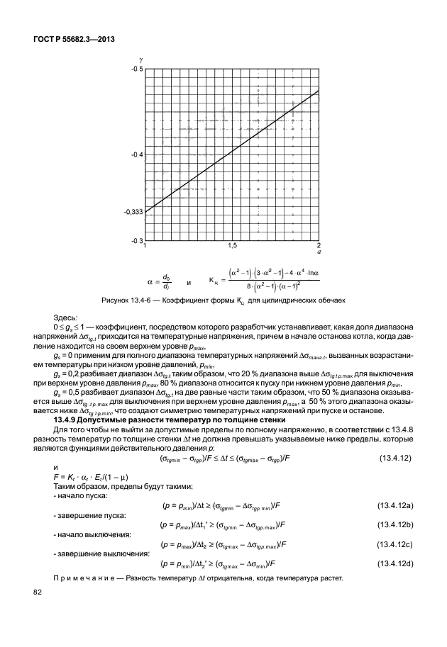 ГОСТ Р 55682.3-2013