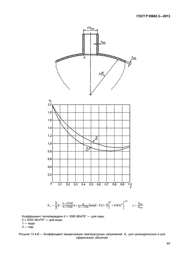 ГОСТ Р 55682.3-2013