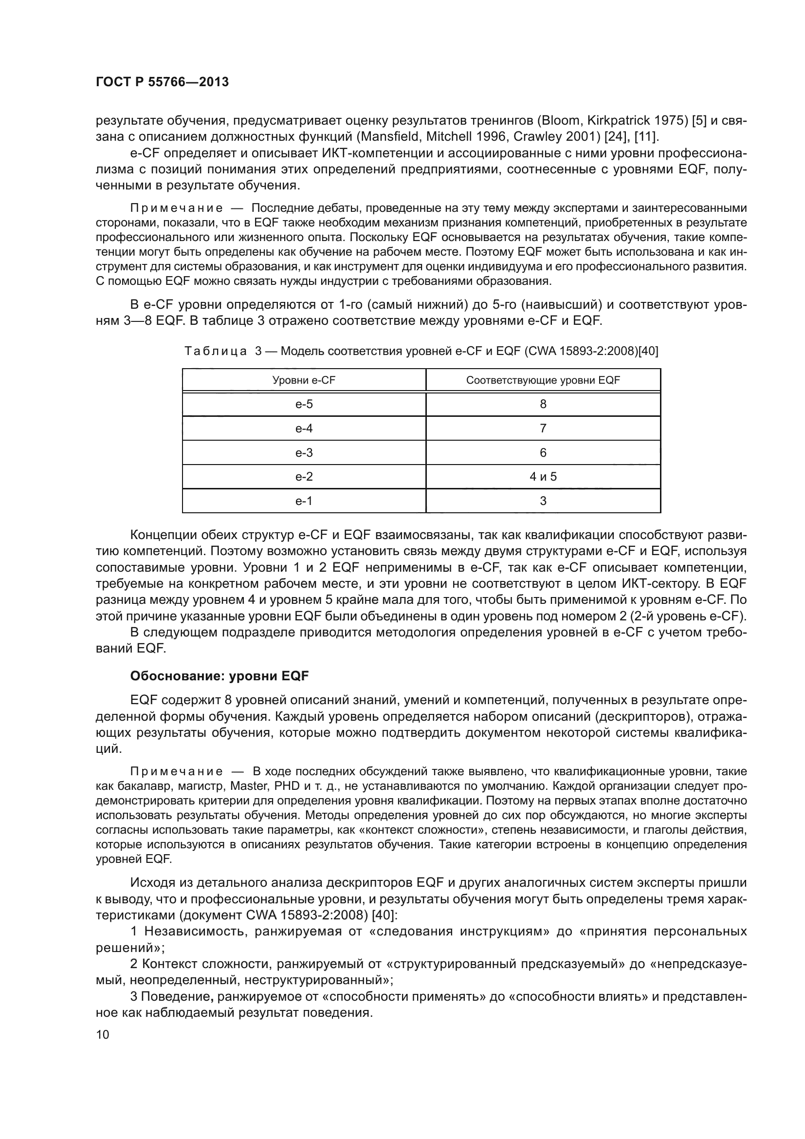 ГОСТ Р 55766-2013