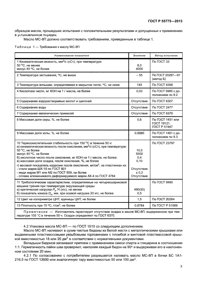 ГОСТ Р 55775-2013