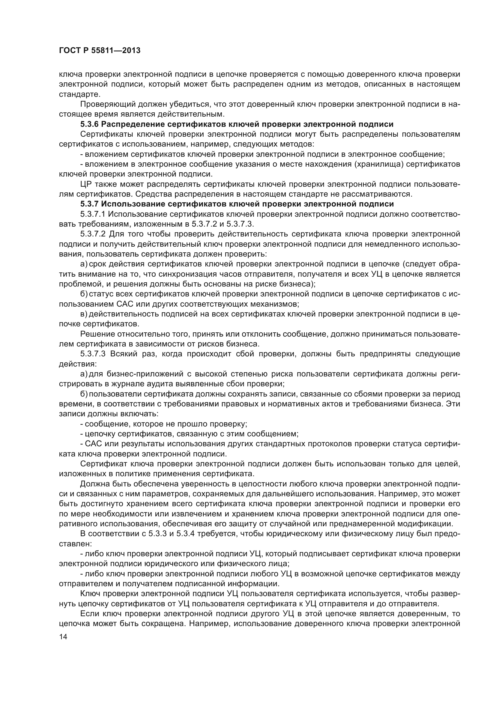 ГОСТ Р 55811-2013