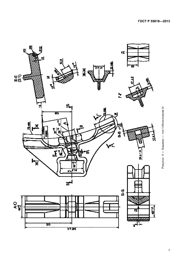 ГОСТ Р 55819-2013