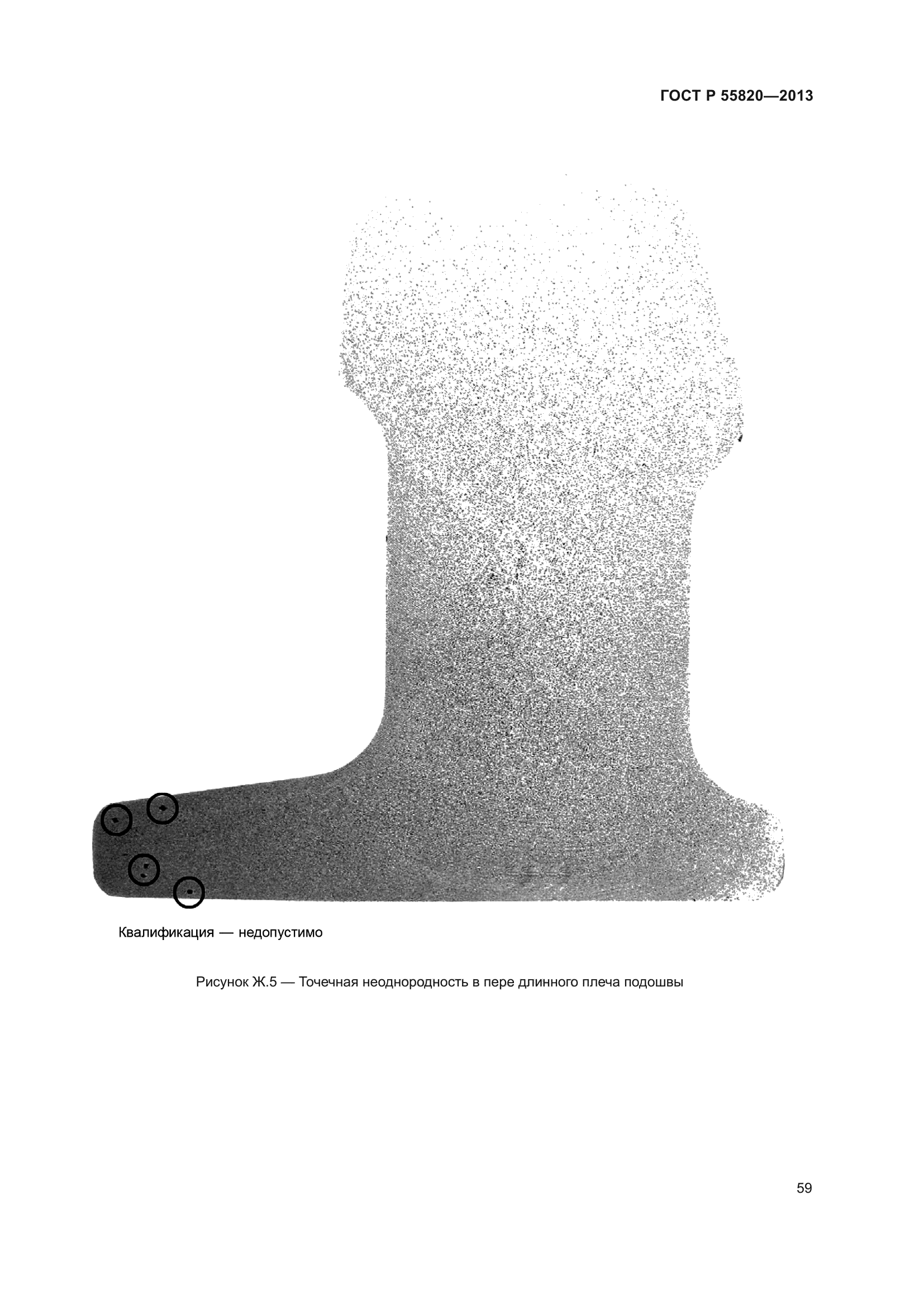 ГОСТ Р 55820-2013