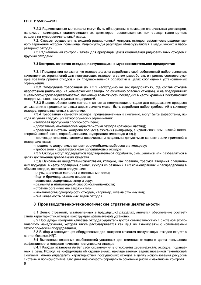 ГОСТ Р 55835-2013