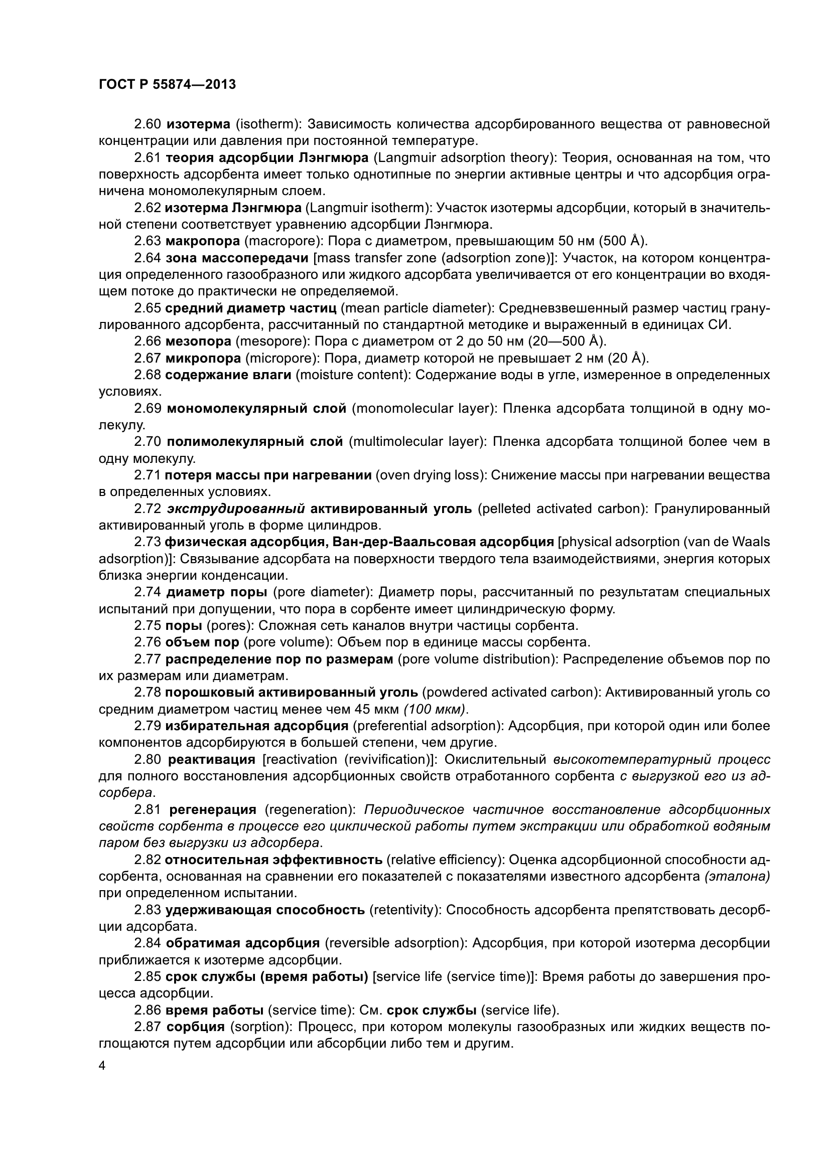 ГОСТ Р 55874-2013