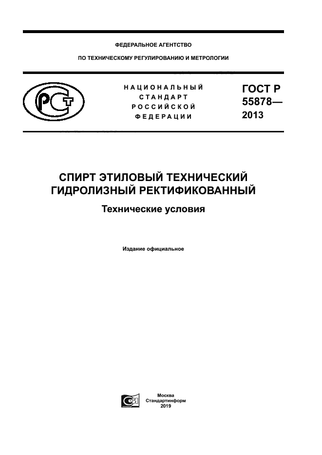 ГОСТ Р 55878-2013