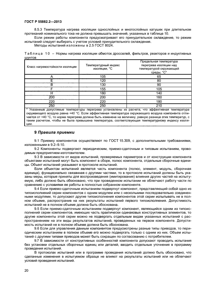 ГОСТ Р 55882.2-2013