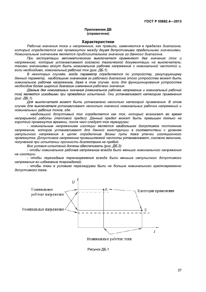 ГОСТ Р 55882.4-2013