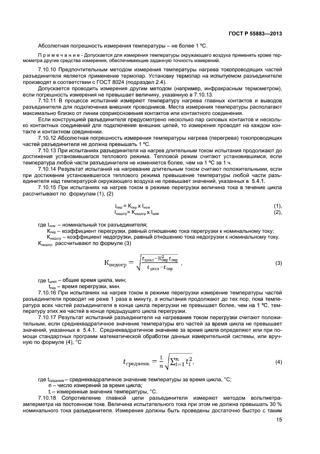 ГОСТ Р 55883-2013