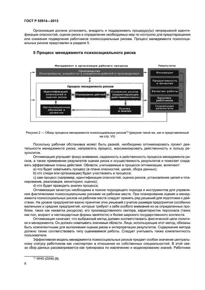 ГОСТ Р 55914-2013