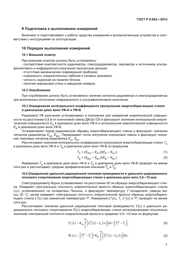 ГОСТ Р 8.853-2013