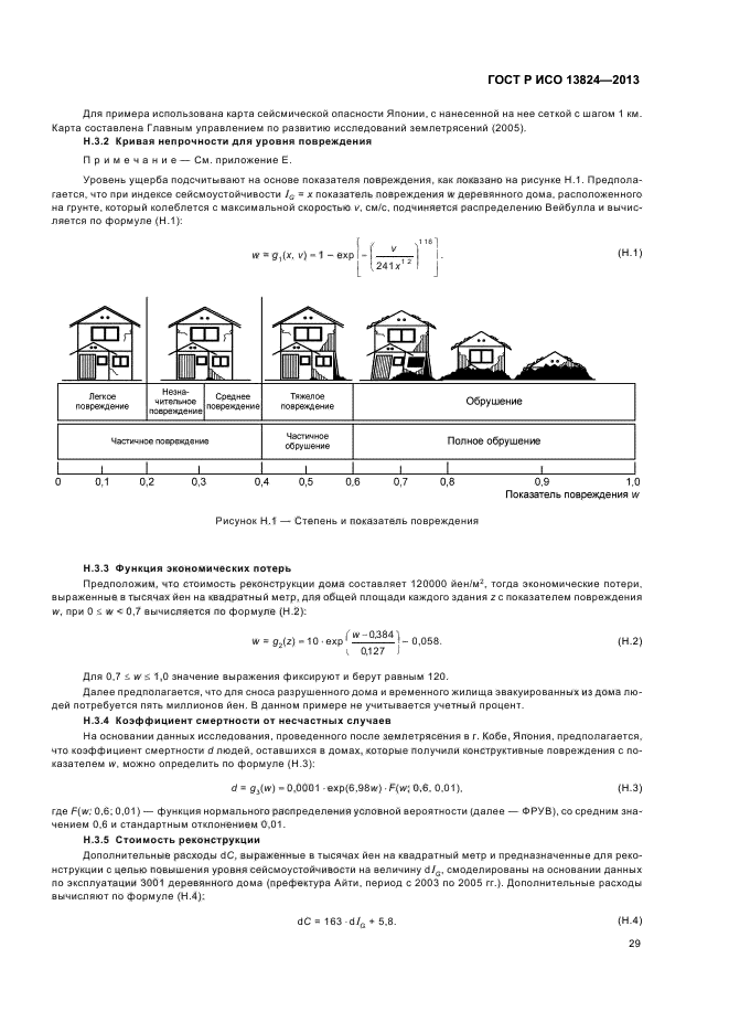 ГОСТ Р ИСО 13824-2013