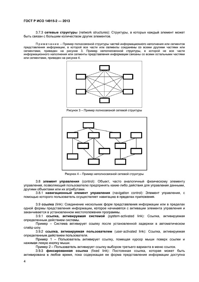 ГОСТ Р ИСО 14915-2-2013