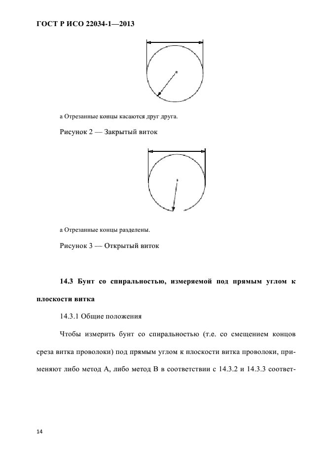 ГОСТ Р ИСО 22034-1-2013