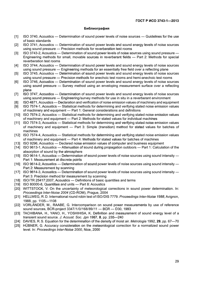 ГОСТ Р ИСО 3743-1-2013