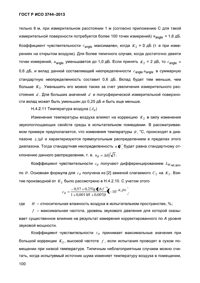 ГОСТ Р ИСО 3744-2013